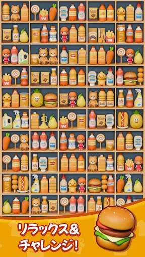 商品整理ゲーム：3Dパズル screenshot