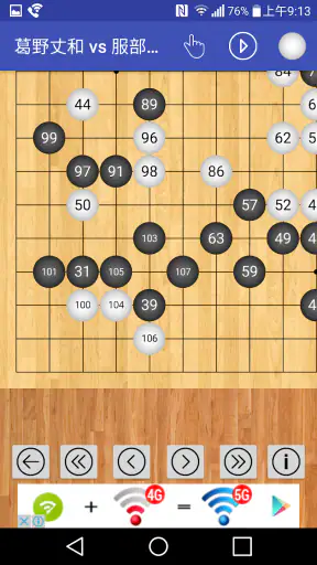 囲碁の棋譜 screenshot