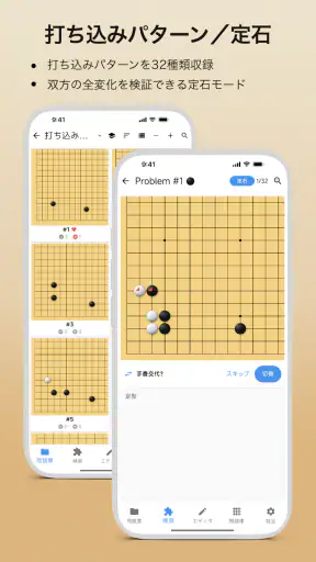 囲碁マスター - EasyGo screenshot