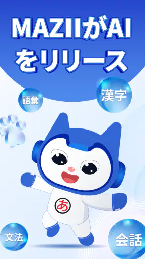 Mazii（マジー）日本語辞書・漢字検索｜多機能辞書アプリ screenshot