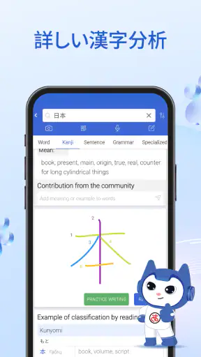 Mazii（マジー）日本語辞書・漢字検索｜多機能辞書アプリ screenshot