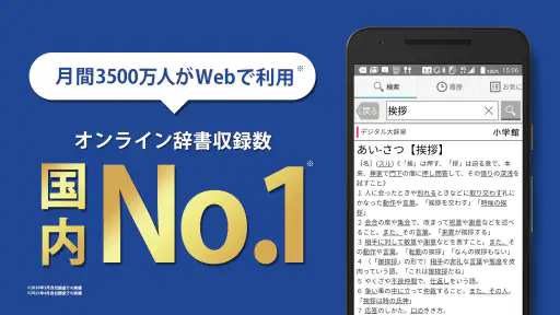 国語辞典 - 辞書アプリ・辞書・辞典・漢字辞典・百科事典 screenshot