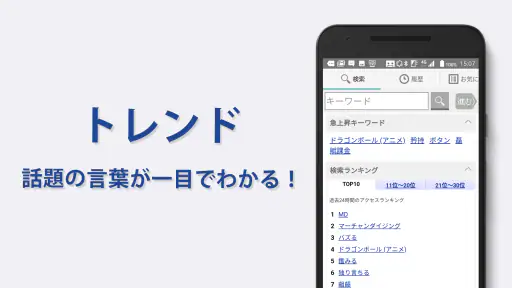 国語辞典 - 辞書アプリ・辞書・辞典・漢字辞典・百科事典 screenshot