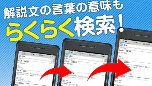 国語辞典 - 辞書アプリ・辞書・辞典・漢字辞典・百科事典 screenshot