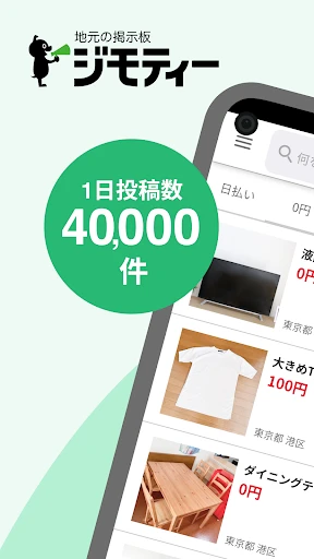 地元の掲示板　ジモティー　フリマよりもカンタンでお得！ screenshot