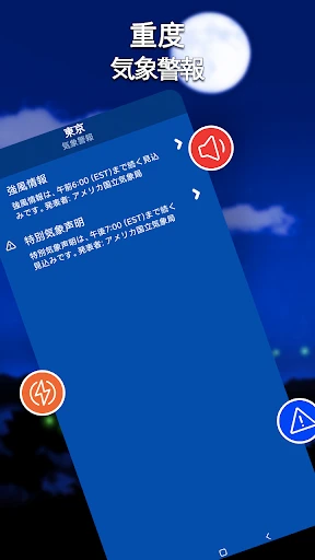 地域の天気予報-正確な天気とアラート screenshot
