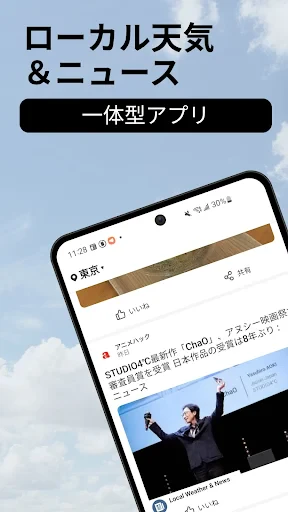 地域天気ニュース - レーダー screenshot