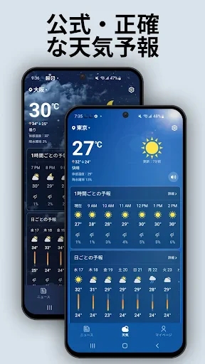 地域天気ニュース - レーダー screenshot