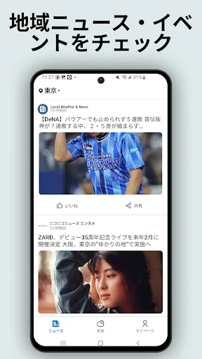 地域天気ニュース - レーダー screenshot