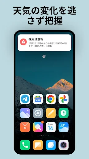 地域天気ニュース - レーダー screenshot