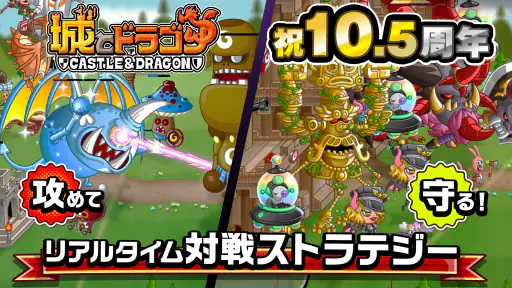 城とドラゴン - 『ゴジラ』 コラボ開催 screenshot