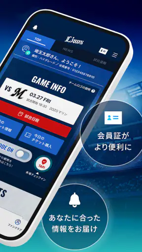埼玉西武ライオンズ公式アプリ screenshot