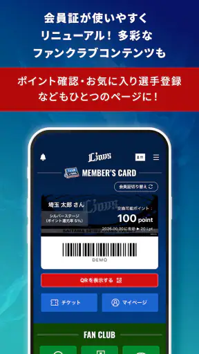 埼玉西武ライオンズ公式アプリ screenshot