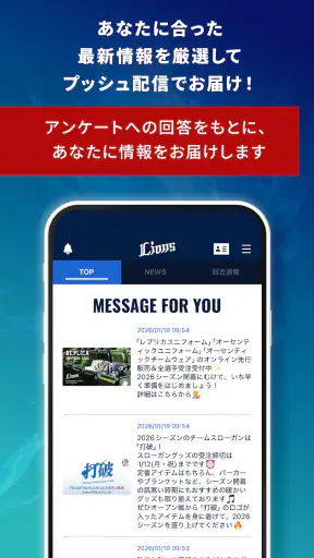 埼玉西武ライオンズ公式アプリ screenshot