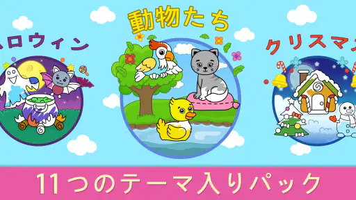 塗り絵と描画のための落書きがある子供用の塗り絵本。 screenshot