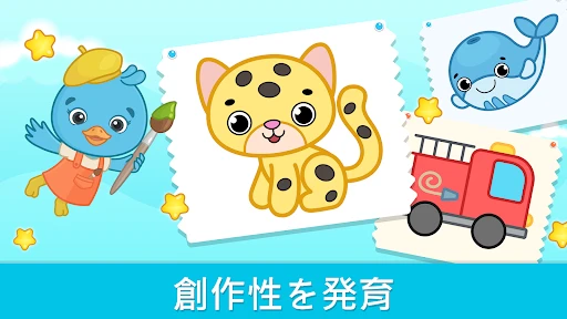 塗り絵(ぬりえ)ができるキッズゲーム・お絵描きゲーム screenshot