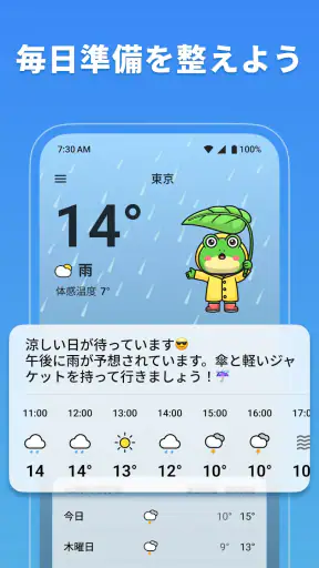 カエル天気：正確な天気予報 screenshot