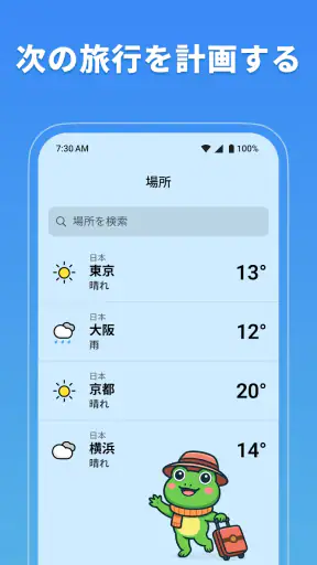 カエル天気：正確な天気予報 screenshot