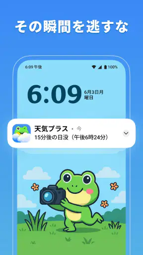カエル天気：正確な天気予報 screenshot