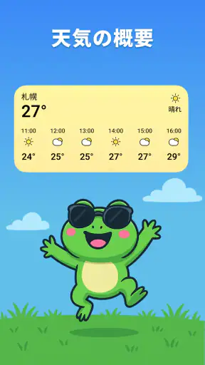 カエル天気：正確な天気予報 screenshot