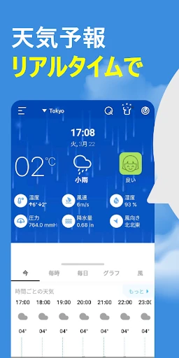 天気予報 - 明日 の 天気, 今日 の 天気 screenshot
