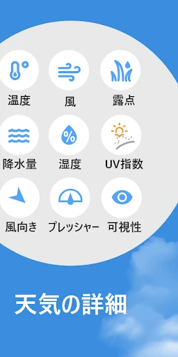 天気予報 - 明日 の 天気, 今日 の 天気 screenshot
