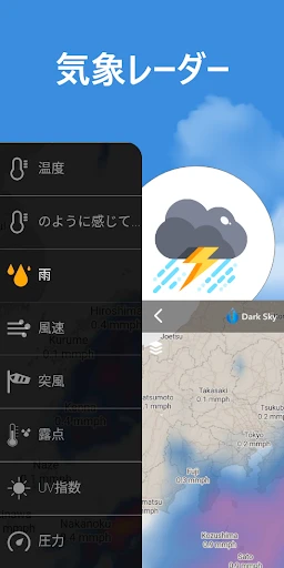 天気予報 - 明日 の 天気, 今日 の 天気 screenshot