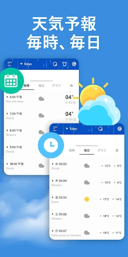 天気予報 - 明日 の 天気, 今日 の 天気 screenshot