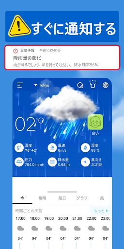 天気予報 - 明日 の 天気, 今日 の 天気 screenshot