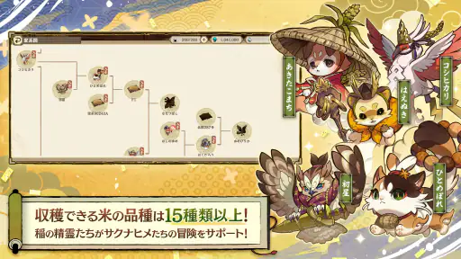 天穂のサクナヒメ～ヒヌカ巡霊譚～ screenshot