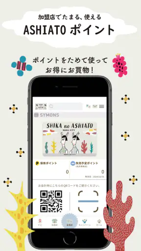 奈良市公式アプリ「SHIKA no ASHIATO」 screenshot