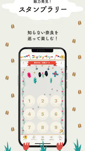 奈良市公式アプリ「SHIKA no ASHIATO」 screenshot
