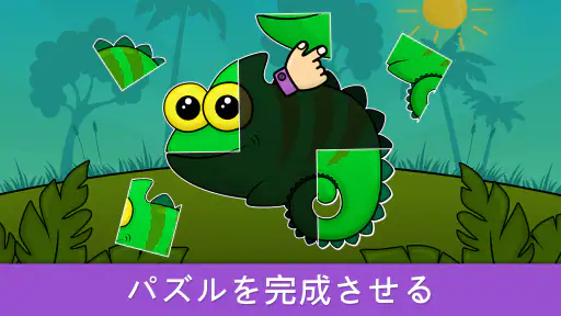 子供のための知育目的のパズルゲーム screenshot