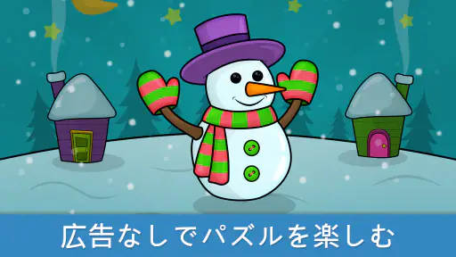 子供のための知育目的のパズルゲーム screenshot