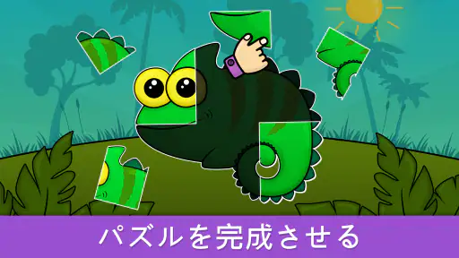 子供のための知育目的のパズルゲーム screenshot