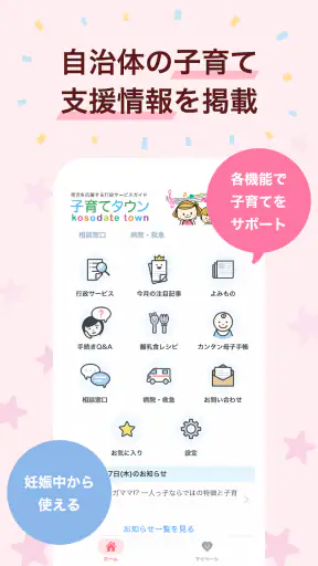 子育てタウン screenshot