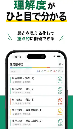宅建士 秒トレ：2026年度 宅建（宅地建物取引士）試験対策 screenshot