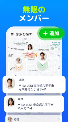 家族の位置情報アプリ - GPS 追跡、携帯トラッカー screenshot
