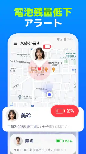 家族の位置情報アプリ - GPS 追跡、携帯トラッカー screenshot