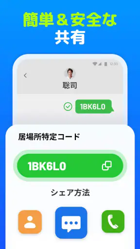 家族の位置情報アプリ - GPS 追跡、携帯トラッカー screenshot