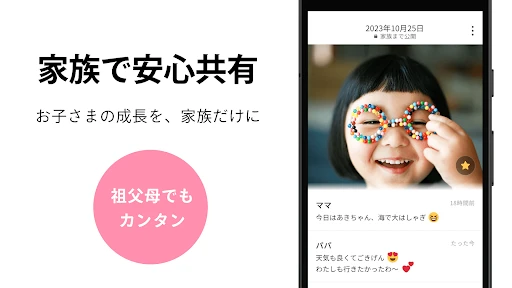 家族アルバム みてね - 子供の写真や動画を共有、整理 screenshot