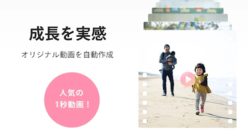 家族アルバム みてね - 子供の写真や動画を共有、整理 screenshot