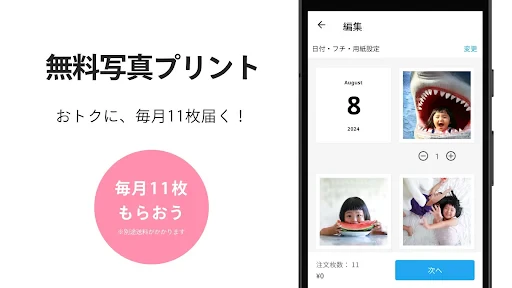 家族アルバム みてね - 子供の写真や動画を共有、整理 screenshot