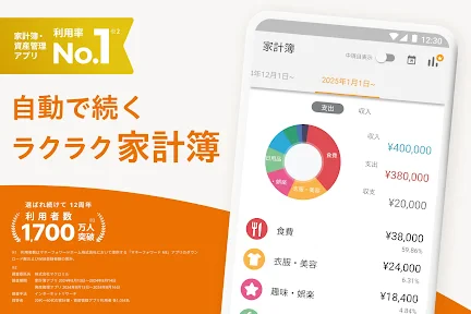 家計簿 マネーフォワード ME - 資産管理もこれ一つで screenshot