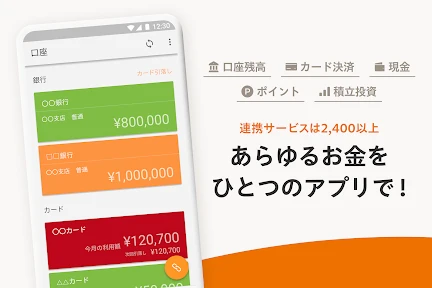 家計簿 マネーフォワード ME - 資産管理もこれ一つで screenshot