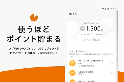 家計簿 マネーフォワード ME - 資産管理もこれ一つで screenshot