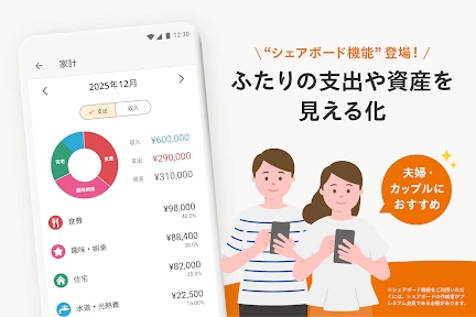 家計簿 マネーフォワード ME - 資産管理もこれ一つで screenshot