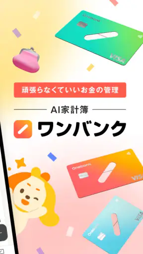 ワンバンク: 共有カードとAI家計簿アプリ screenshot