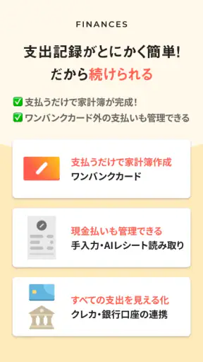 ワンバンク: 共有カードとAI家計簿アプリ screenshot