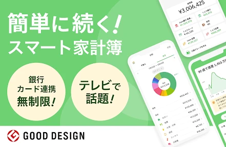 家計簿Zaim - 貯金ができる人気家計簿（かけいぼ） screenshot